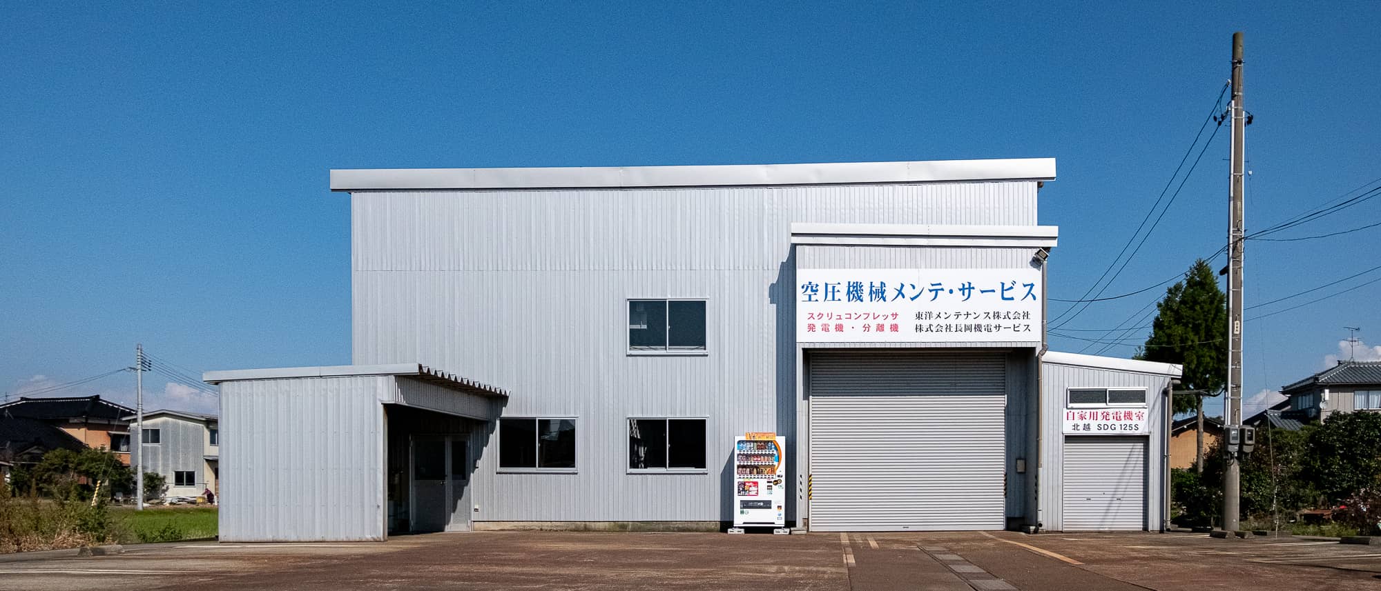 新潟工場